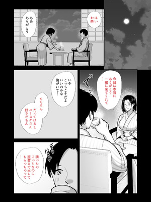 [ぼたもち] 勝ち気なシングルマザーとドスケベ熱愛性交2〜汗だく密着温泉旅行〜_12_oyfc