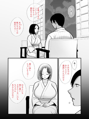 [ぼたもち] 勝ち気なシングルマザーとドスケベ熱愛性交2〜汗だく密着温泉旅行〜_13_hgvf