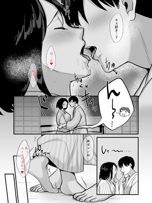 [ぼたもち] 勝ち気なシングルマザーとドスケベ熱愛性交2〜汗だく密着温泉旅行〜_18_fttd