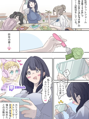 [ぽる＆ぱーな (ぽる＆ぱーな)] インフルエンサーのさいなん 〜ぱっつんちゃん編〜_005_eqmf