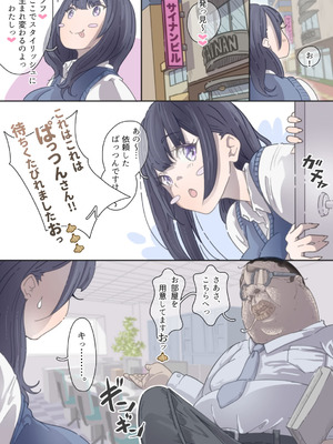 [ぽる＆ぱーな (ぽる＆ぱーな)] インフルエンサーのさいなん 〜ぱっつんちゃん編〜_015_qogd