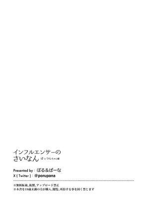 [ぽる＆ぱーな (ぽる＆ぱーな)] インフルエンサーのさいなん 〜ぱっつんちゃん編〜_106_iarg
