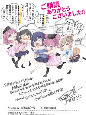 [ぽる＆ぱーな (ぽる＆ぱーな)] インフルエンサーのさいなん 〜ぱっつんちゃん編〜_107_jqrx