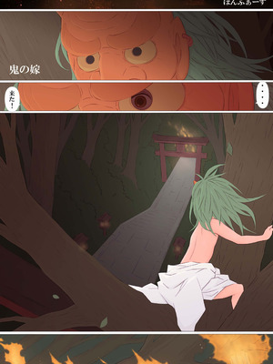 [ぽんふぁーず] 鬼の嫁_002_gohc