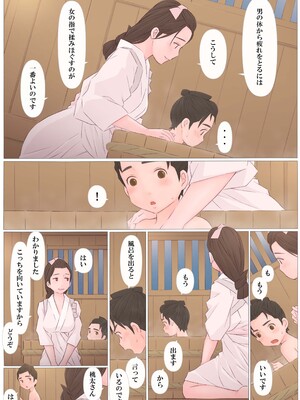 [ぽんふぁーず] 鬼の嫁_016_soyb