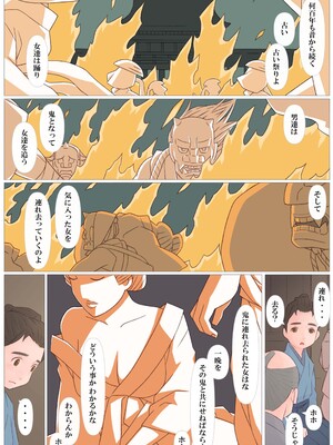 [ぽんふぁーず] 鬼の嫁_033_whrh