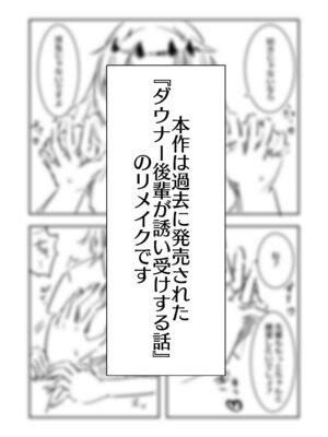 [まのべるで] 高身長甘サド後輩にマゾバレして短小粗チンをいじめられる_02_evhm