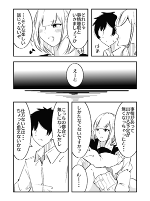 [まのべるで] 高身長甘サド後輩にマゾバレして短小粗チンをいじめられる_07_ikrw