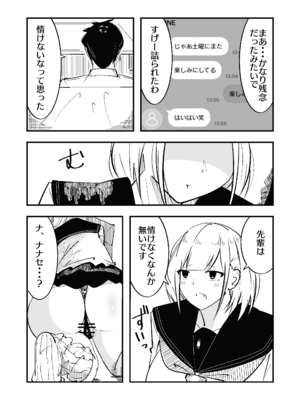 [まのべるで] 高身長甘サド後輩にマゾバレして短小粗チンをいじめられる_08_arbo