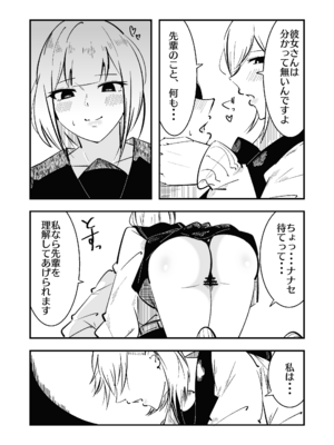 [まのべるで] 高身長甘サド後輩にマゾバレして短小粗チンをいじめられる_09_rtho