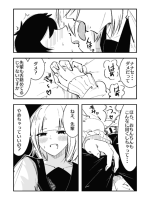 [まのべるで] 高身長甘サド後輩にマゾバレして短小粗チンをいじめられる_11_jkqo