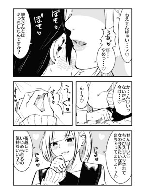 [まのべるで] 高身長甘サド後輩にマゾバレして短小粗チンをいじめられる_12_oajt