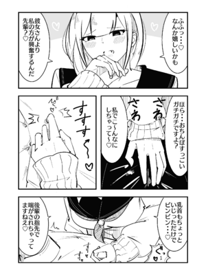 [まのべるで] 高身長甘サド後輩にマゾバレして短小粗チンをいじめられる_15_jjtk