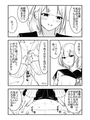 [まのべるで] 高身長甘サド後輩にマゾバレして短小粗チンをいじめられる_17_sivv