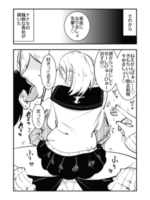 [まのべるで] 高身長甘サド後輩にマゾバレして短小粗チンをいじめられる_18_bger