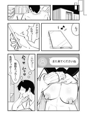[まのべるで] 高身長甘サド後輩にマゾバレして短小粗チンをいじめられる_22_sifi