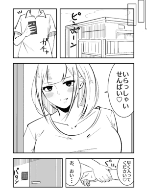 [まのべるで] 高身長甘サド後輩にマゾバレして短小粗チンをいじめられる_23_isgr