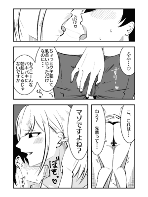 [まのべるで] 高身長甘サド後輩にマゾバレして短小粗チンをいじめられる_25_rdri