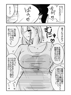 [まのべるで] 高身長甘サド後輩にマゾバレして短小粗チンをいじめられる_26_ikkw