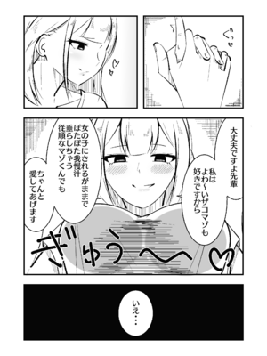 [まのべるで] 高身長甘サド後輩にマゾバレして短小粗チンをいじめられる_28_jajl