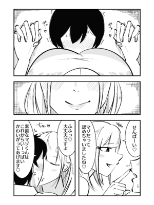 [まのべるで] 高身長甘サド後輩にマゾバレして短小粗チンをいじめられる_30_hxyv