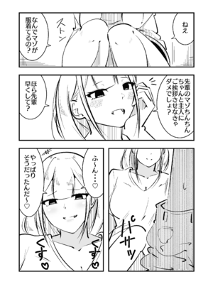 [まのべるで] 高身長甘サド後輩にマゾバレして短小粗チンをいじめられる_31_enlq