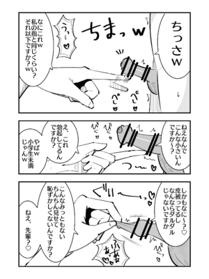 [まのべるで] 高身長甘サド後輩にマゾバレして短小粗チンをいじめられる_32_geky