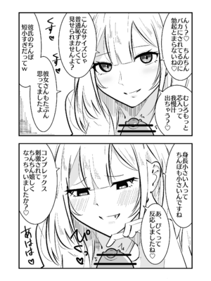 [まのべるで] 高身長甘サド後輩にマゾバレして短小粗チンをいじめられる_33_xjah