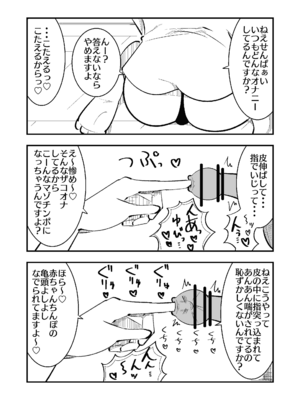 [まのべるで] 高身長甘サド後輩にマゾバレして短小粗チンをいじめられる_34_xhfk