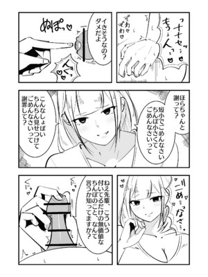 [まのべるで] 高身長甘サド後輩にマゾバレして短小粗チンをいじめられる_35_qwjr