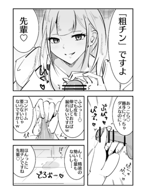 [まのべるで] 高身長甘サド後輩にマゾバレして短小粗チンをいじめられる_36_syqd