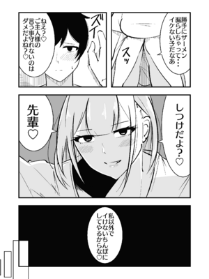 [まのべるで] 高身長甘サド後輩にマゾバレして短小粗チンをいじめられる_37_thbv