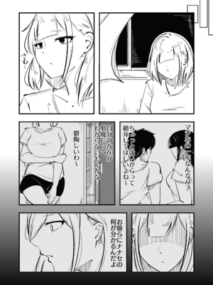 [まのべるで] 高身長甘サド後輩にマゾバレして短小粗チンをいじめられる_38_kkth