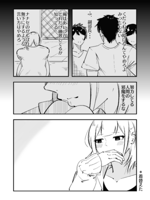 [まのべるで] 高身長甘サド後輩にマゾバレして短小粗チンをいじめられる_39_ralv