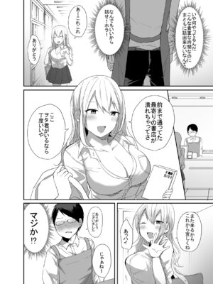 [みっつまん] ヲタクに優しい甘々ギャルが俺の筆おろしをしてくれた話_06_pngx