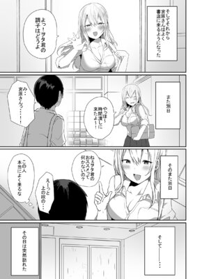 [みっつまん] ヲタクに優しい甘々ギャルが俺の筆おろしをしてくれた話_07_qwni