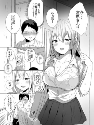 [みっつまん] ヲタクに優しい甘々ギャルが俺の筆おろしをしてくれた話_09_okvf