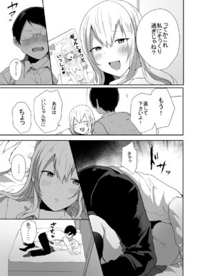 [みっつまん] ヲタクに優しい甘々ギャルが俺の筆おろしをしてくれた話_11_uqfh