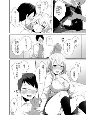 [みっつまん] ヲタクに優しい甘々ギャルが俺の筆おろしをしてくれた話_12_eepx