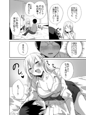 [みっつまん] ヲタクに優しい甘々ギャルが俺の筆おろしをしてくれた話_14_qpta