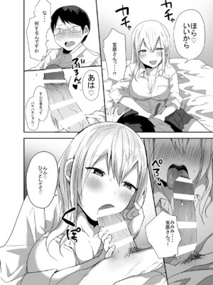 [みっつまん] ヲタクに優しい甘々ギャルが俺の筆おろしをしてくれた話_15_gety