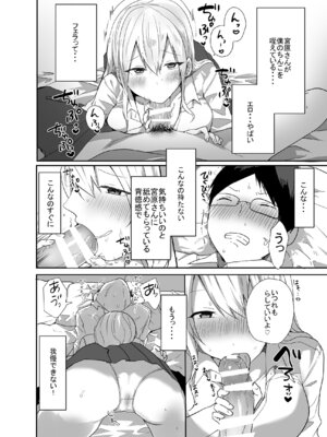 [みっつまん] ヲタクに優しい甘々ギャルが俺の筆おろしをしてくれた話_16_kcjt