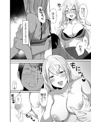 [みっつまん] ヲタクに優しい甘々ギャルが俺の筆おろしをしてくれた話_18_nhlp