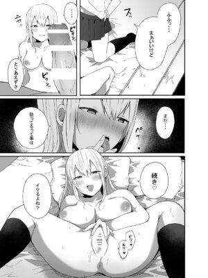 [みっつまん] ヲタクに優しい甘々ギャルが俺の筆おろしをしてくれた話_23_gowq