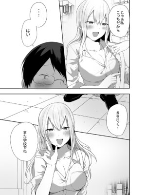 [みっつまん] ヲタクに優しい甘々ギャルが俺の筆おろしをしてくれた話_35_trms