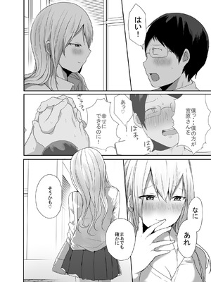 [みっつまん] ヲタクに優しい甘々ギャルが俺の筆おろしをしてくれた話_36_xvjb