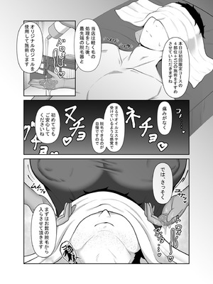 [みっつまん] 顧客満足度100％！？のメンズ脱毛サロンの秘密_07_asdb