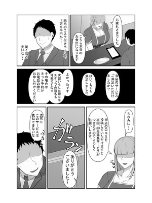 [みっつまん] 顧客満足度100％！？のメンズ脱毛サロンの秘密_41_mgbi