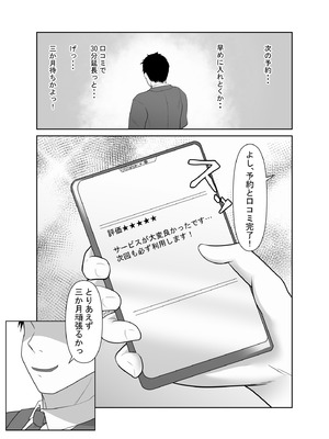 [みっつまん] 顧客満足度100％！？のメンズ脱毛サロンの秘密_42_yclx