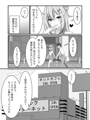 [ゆうとぴゅあ] カノジョの友達ギャルとネカフェでこっそり浮気セックス_04_viak